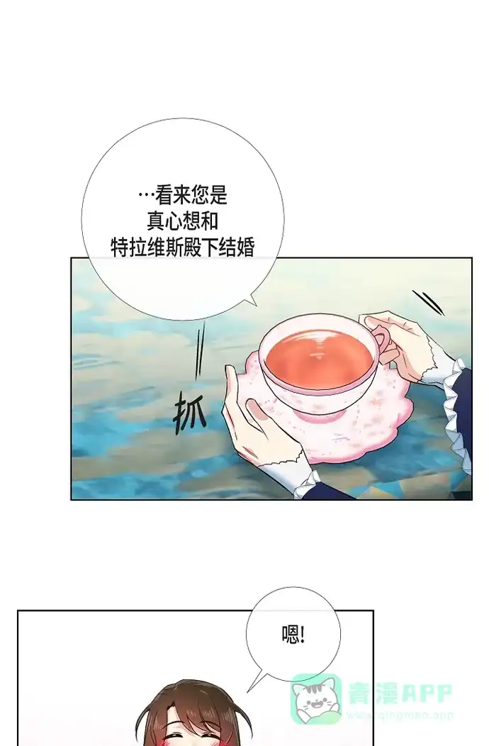 《吸血鬼与女仆》[第55话] 番外4 第18页