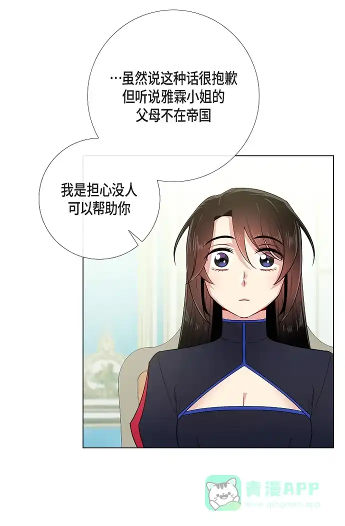 《吸血鬼与女仆》[第55话] 番外4 第10页
