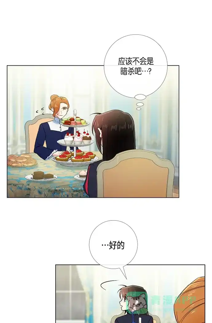 《吸血鬼与女仆》[第55话] 番外4 第23页
