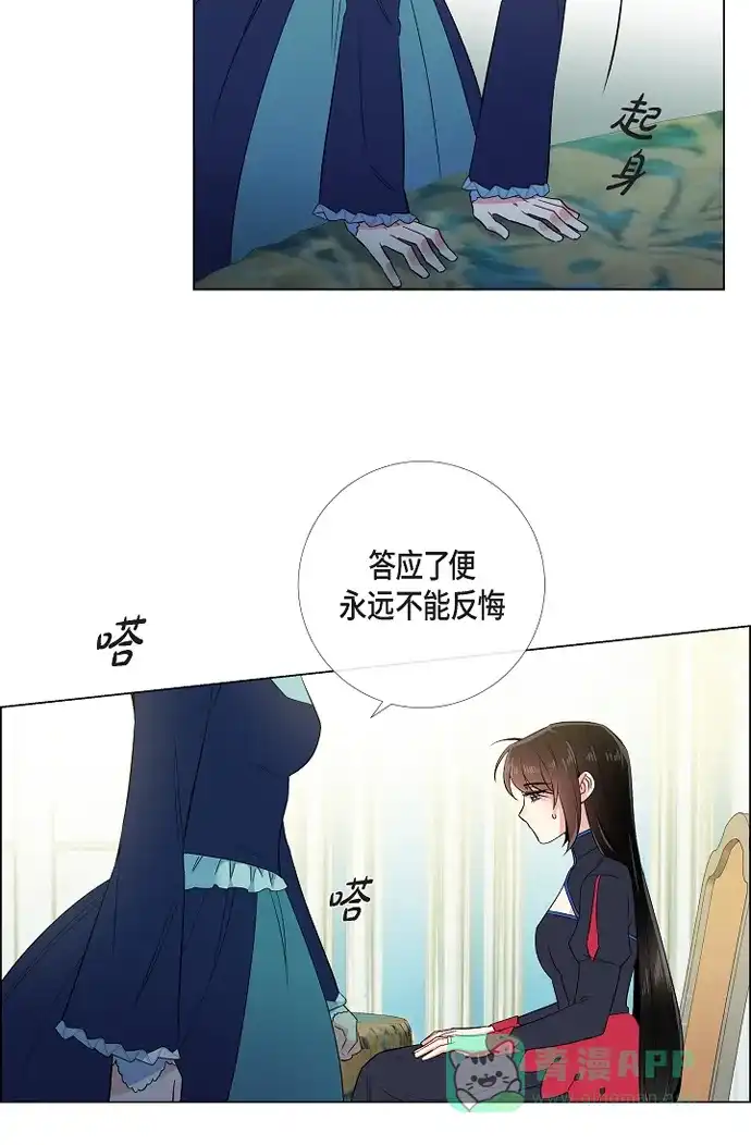 《吸血鬼与女仆》[第55话] 番外4 第31页