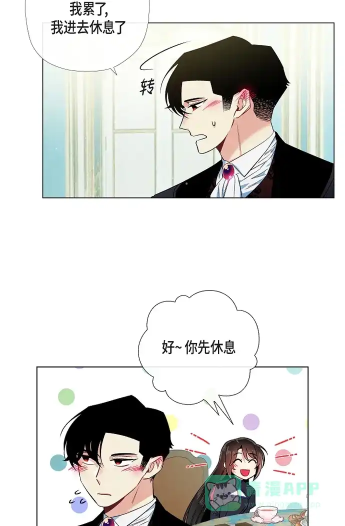 《吸血鬼与女仆》[第55话] 番外4 第4页