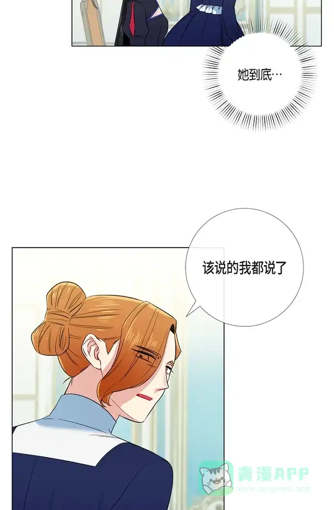 《吸血鬼与女仆》[第55话] 番外4 第40页