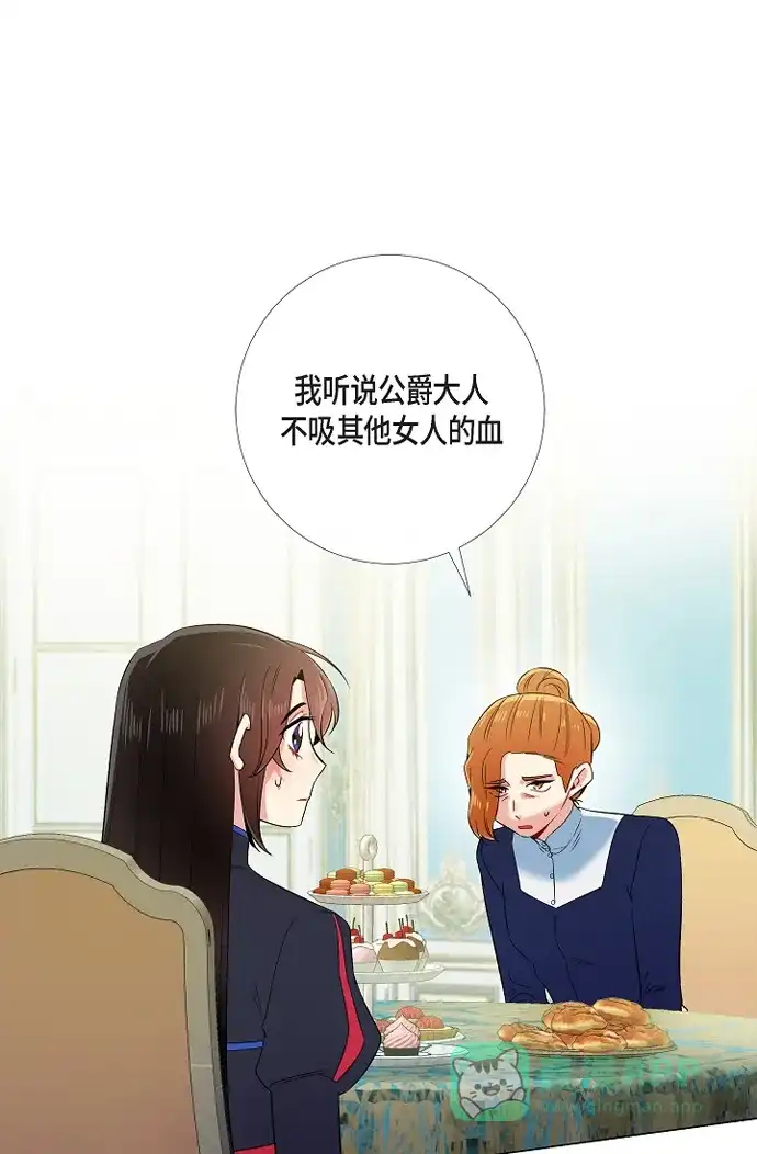 《吸血鬼与女仆》[第55话] 番外4 第28页