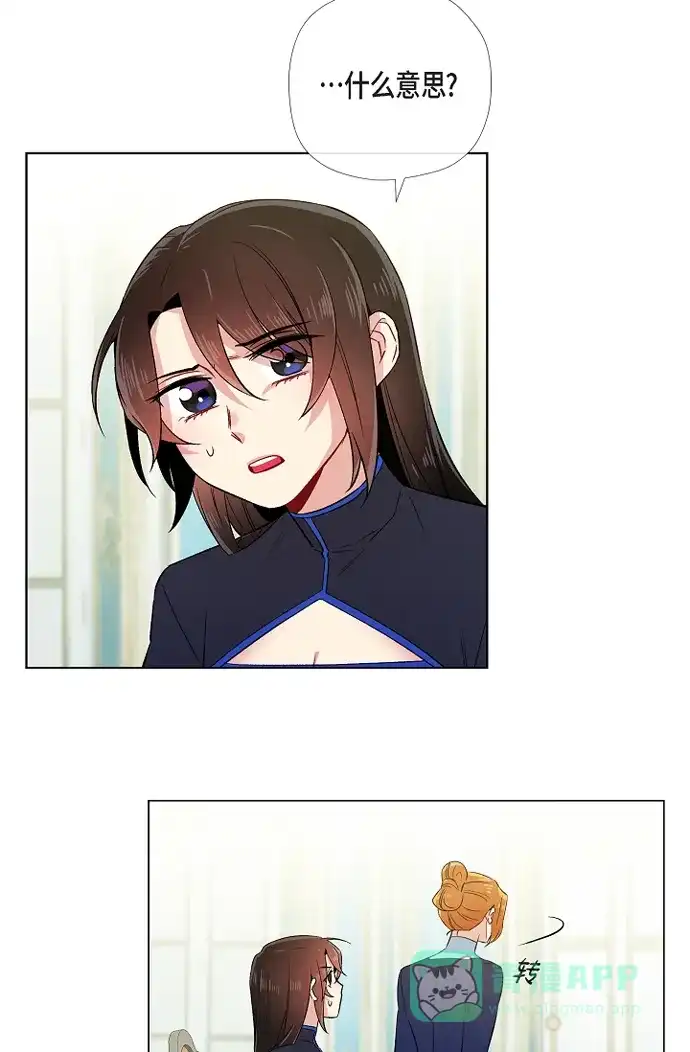 《吸血鬼与女仆》[第55话] 番外4 第39页