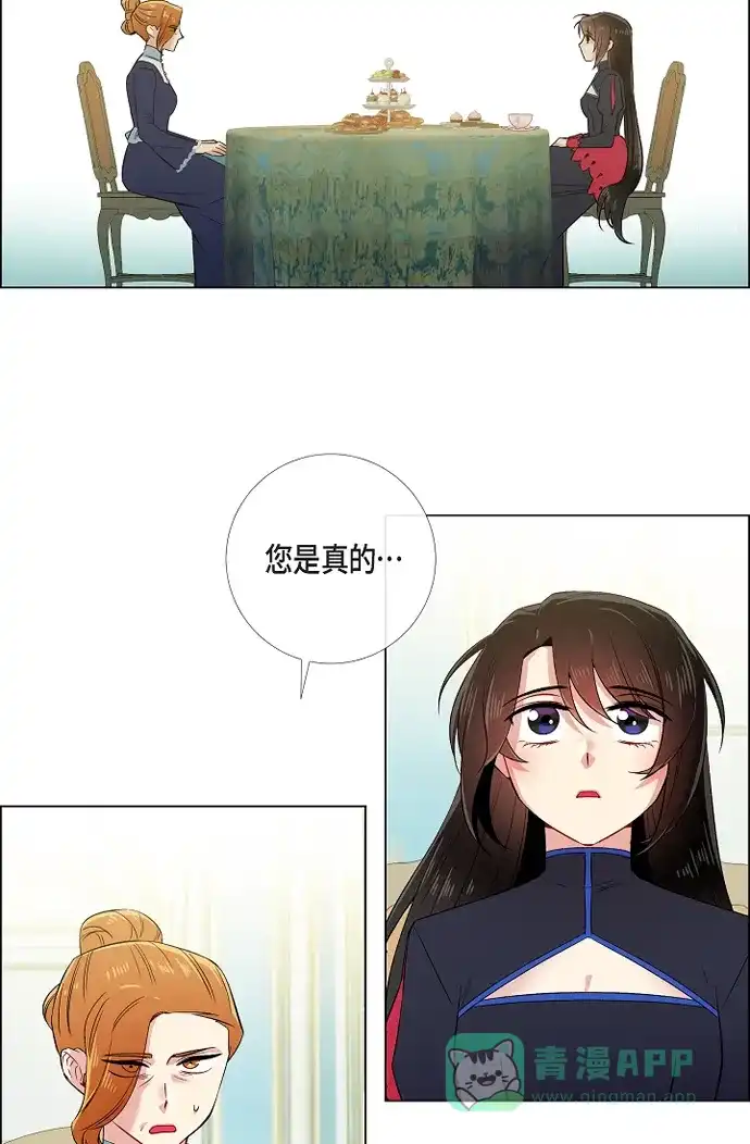 《吸血鬼与女仆》[第55话] 番外4 第26页