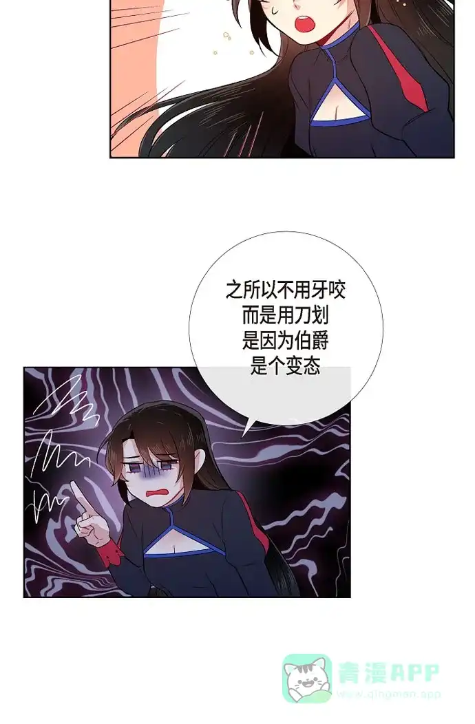 《吸血鬼与女仆》[第56话] 番外5 第31页