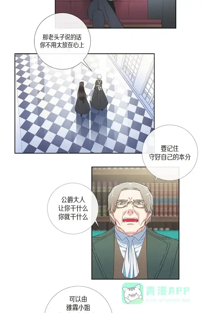 《吸血鬼与女仆》[第56话] 番外5 第38页