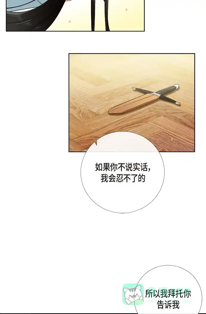 《吸血鬼与女仆》[第56话] 番外5 第9页