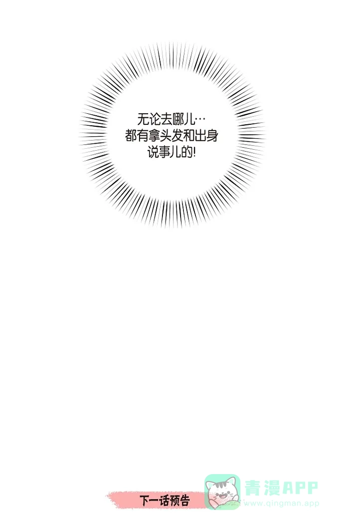 《吸血鬼与女仆》[第56话] 番外5 第50页