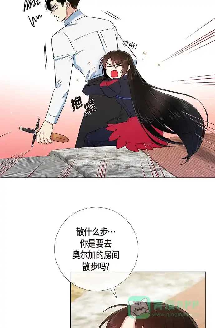 《吸血鬼与女仆》[第56话] 番外5 第3页