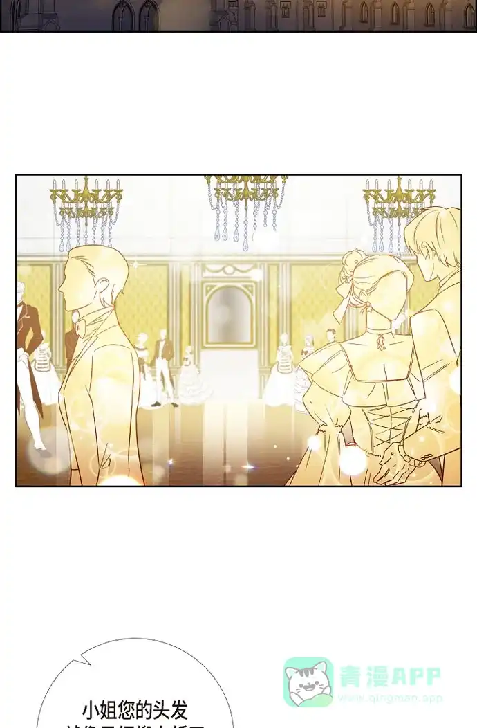 《吸血鬼与女仆》[第56话] 番外5 第47页