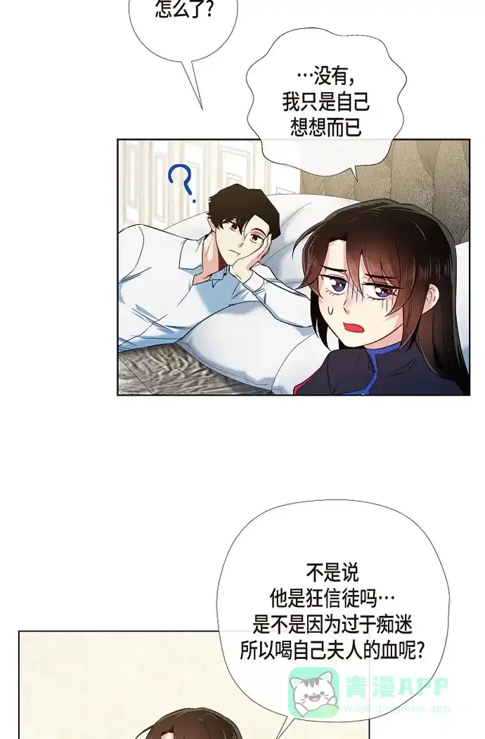 《吸血鬼与女仆》[第56话] 番外5 第35页
