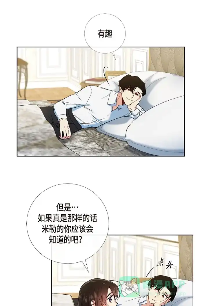 《吸血鬼与女仆》[第56话] 番外5 第32页