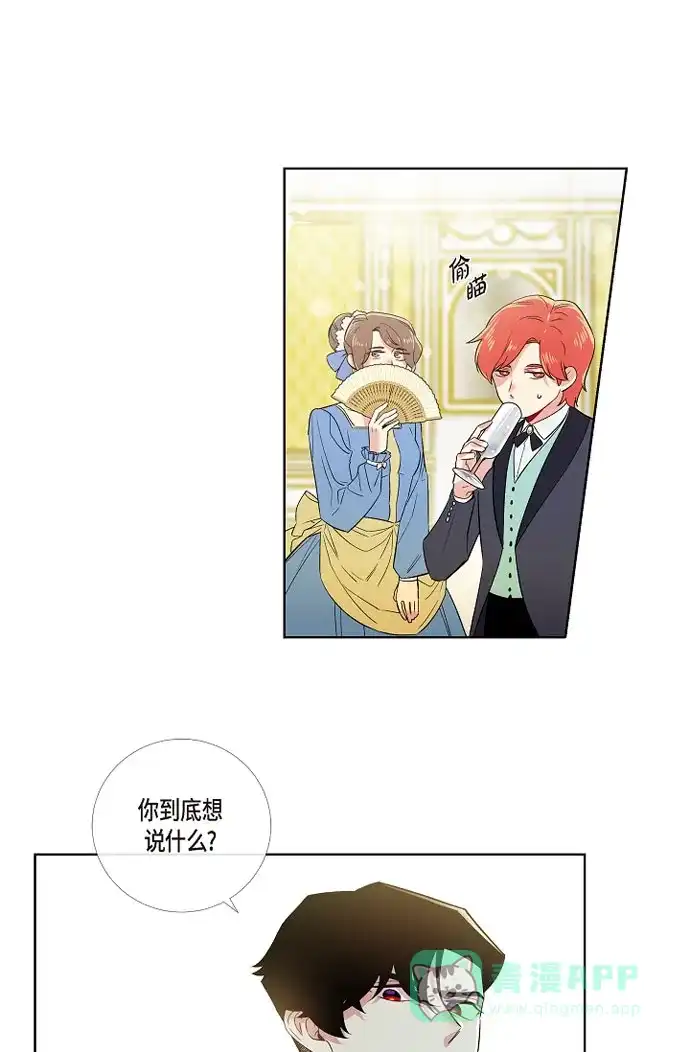 《吸血鬼与女仆》[第56话] 番外5 第51页