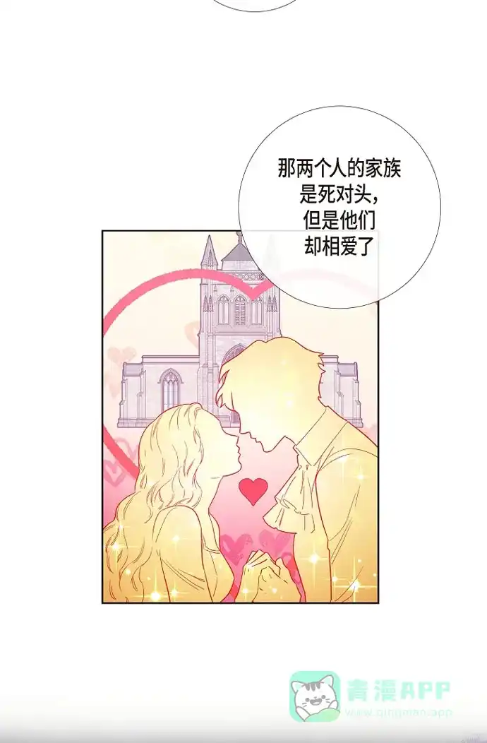 《吸血鬼与女仆》[第56话] 番外5 第16页