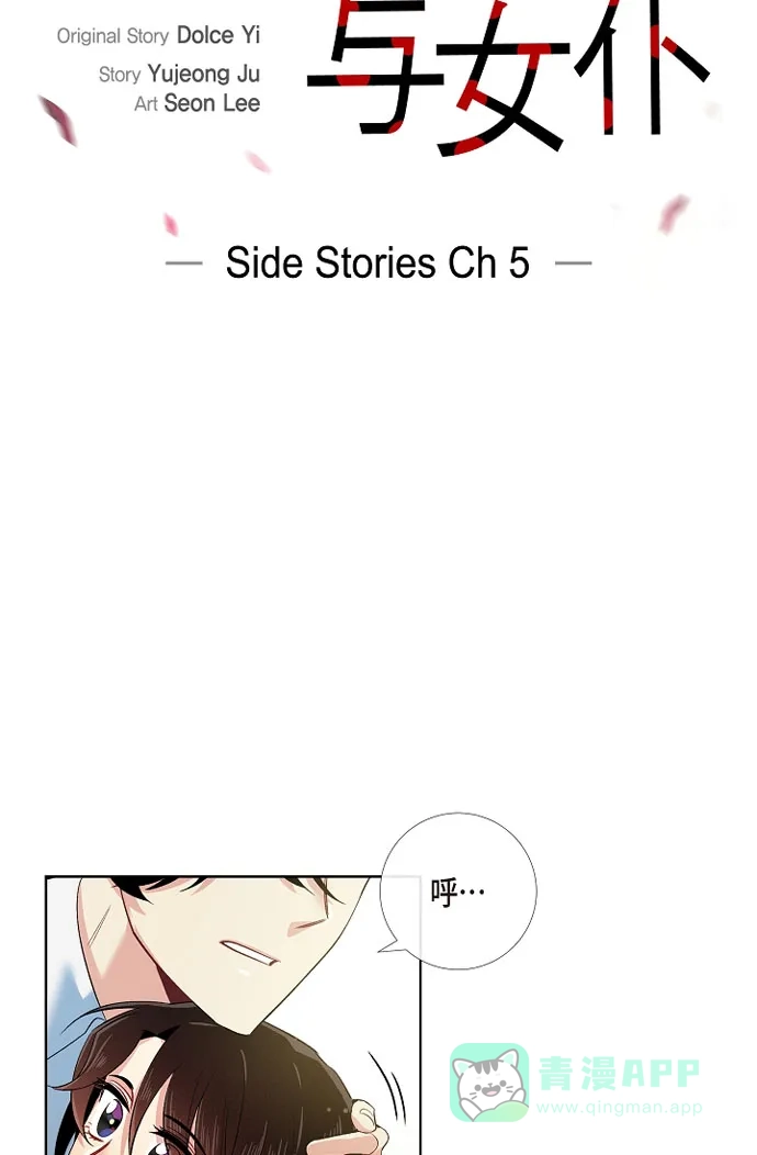 《吸血鬼与女仆》[第56话] 番外5 第13页
