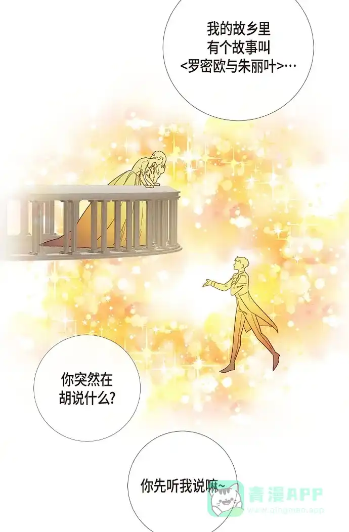 《吸血鬼与女仆》[第56话] 番外5 第15页