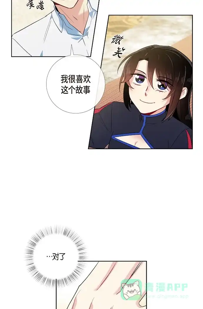 《吸血鬼与女仆》[第56话] 番外5 第23页