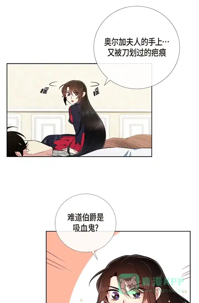 《吸血鬼与女仆》[第56话] 番外5 第30页