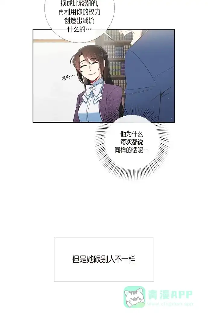《吸血鬼与女仆》[第56话] 番外5 第39页