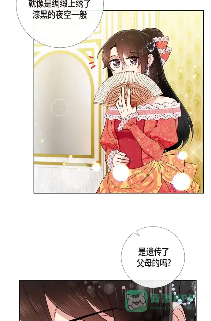 《吸血鬼与女仆》[第56话] 番外5 第48页