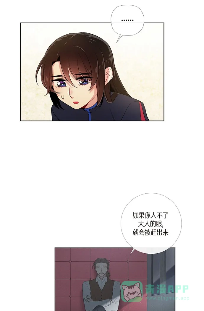 《吸血鬼与女仆》[第56话] 番外5 第37页