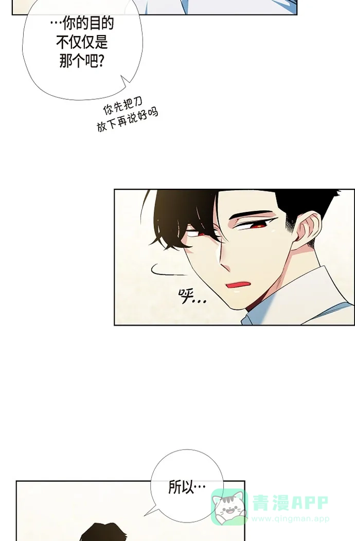 《吸血鬼与女仆》[第56话] 番外5 第5页