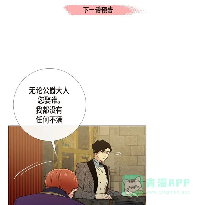 《吸血鬼与女仆》[第57话] 番外6 第79页