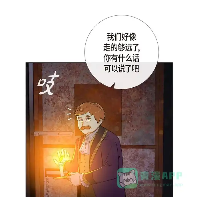 《吸血鬼与女仆》[第57话] 番外6 第53页