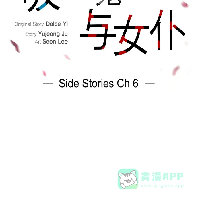 《吸血鬼与女仆》[第57话] 番外6 第19页