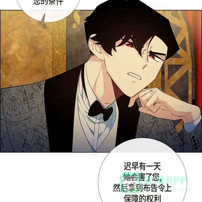 《吸血鬼与女仆》[第57话] 番外6 第77页