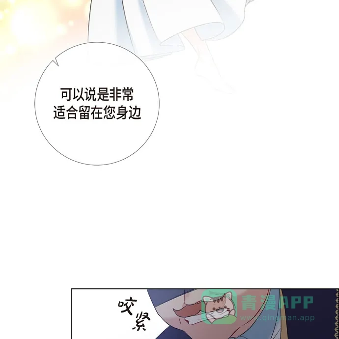 《吸血鬼与女仆》[第57话] 番外6 第75页