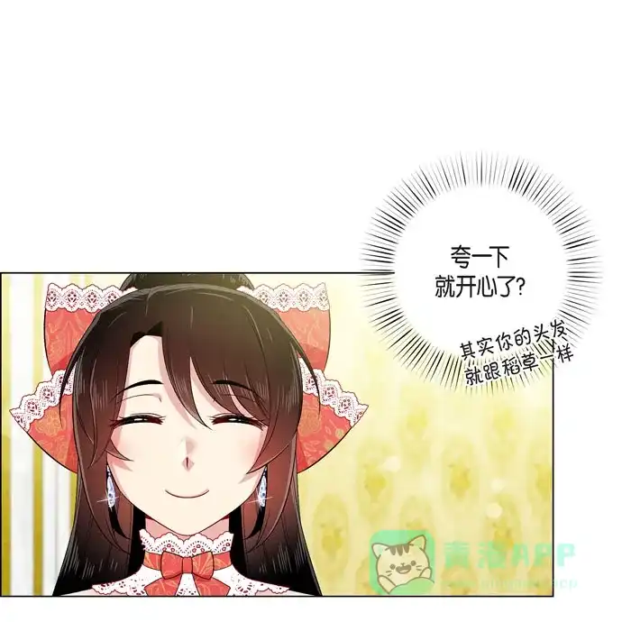 《吸血鬼与女仆》[第57话] 番外6 第9页