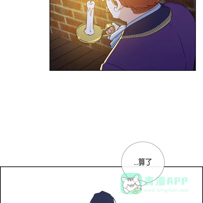 《吸血鬼与女仆》[第57话] 番外6 第44页