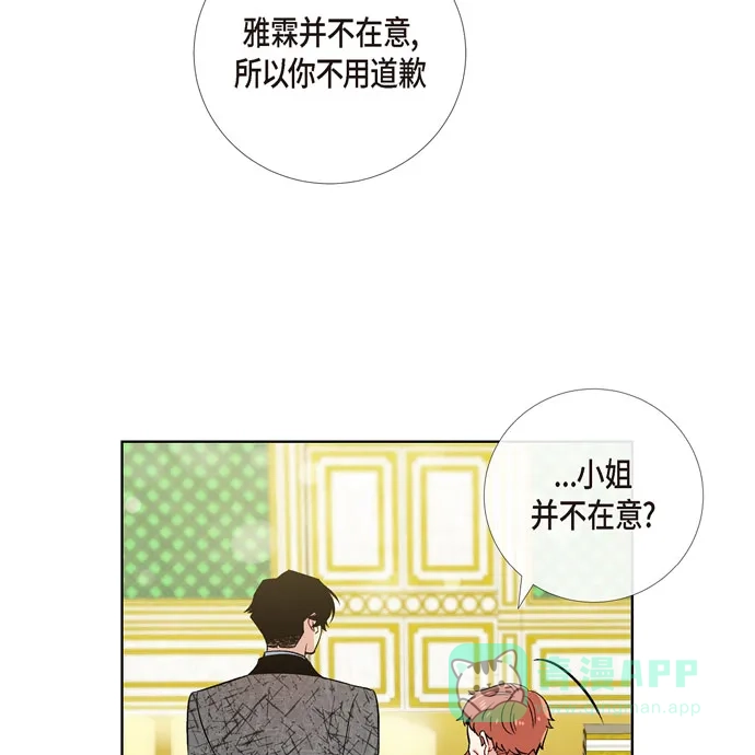 《吸血鬼与女仆》[第57话] 番外6 第30页