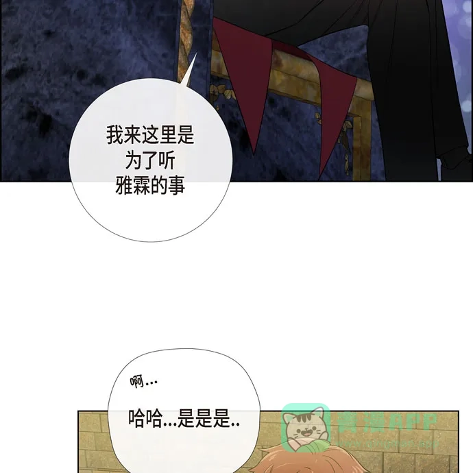 《吸血鬼与女仆》[第57话] 番外6 第71页