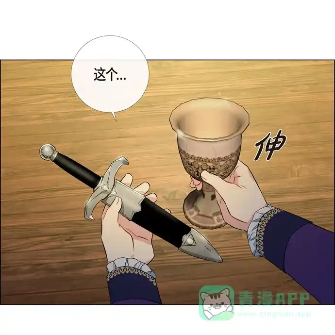 《吸血鬼与女仆》[第57话] 番外6 第68页