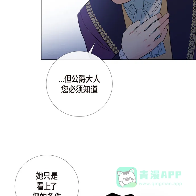 《吸血鬼与女仆》[第57话] 番外6 第76页