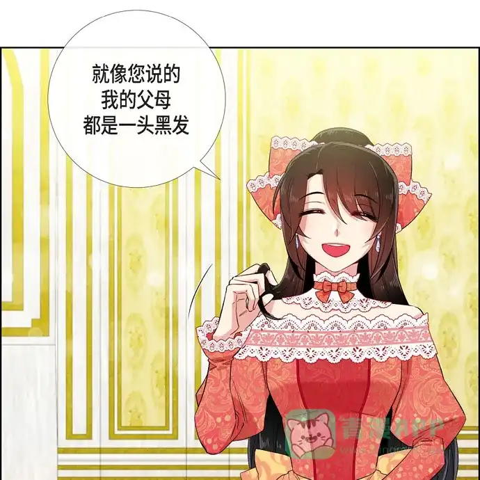 《吸血鬼与女仆》[第57话] 番外6 第4页