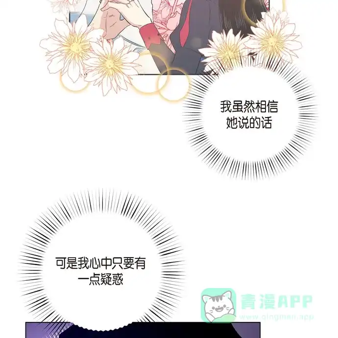 《吸血鬼与女仆》[第57话] 番外6 第47页