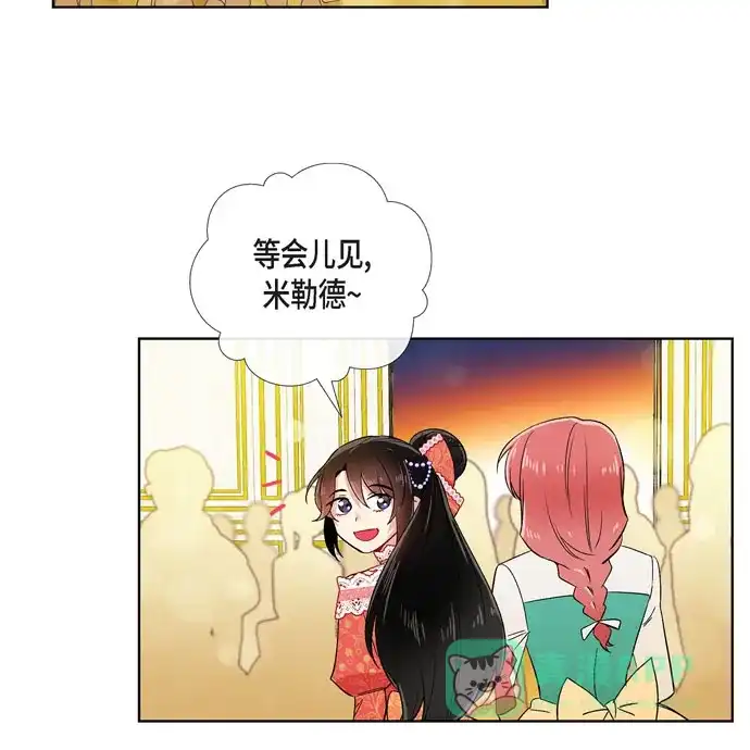 《吸血鬼与女仆》[第57话] 番外6 第22页