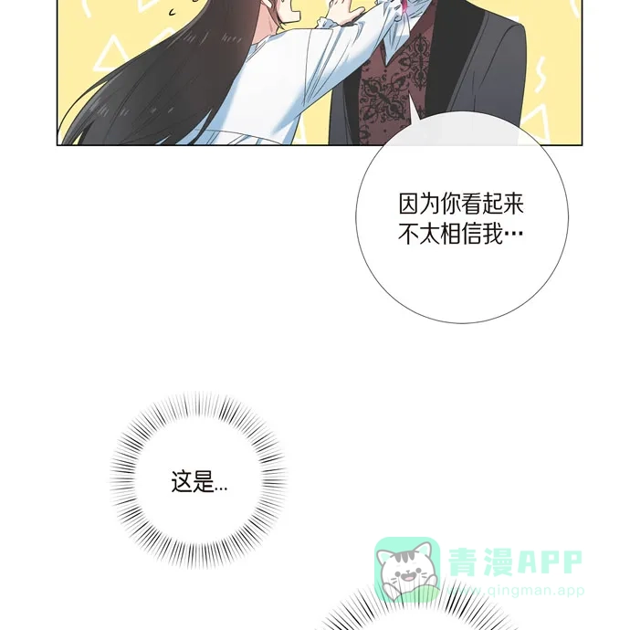 《吸血鬼与女仆》[第58话] 番外7 第62页