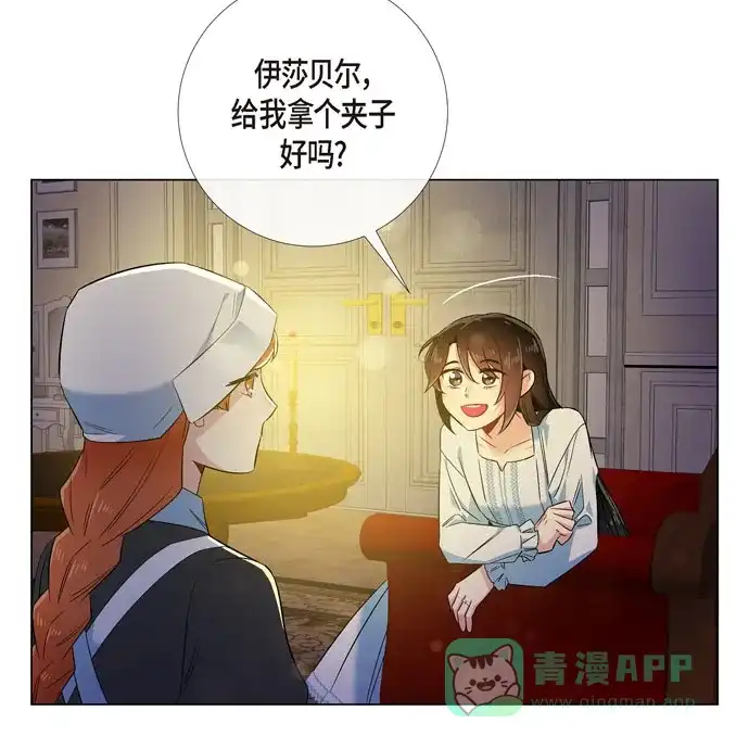 《吸血鬼与女仆》[第58话] 番外7 第41页