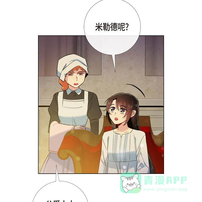 《吸血鬼与女仆》[第58话] 番外7 第34页