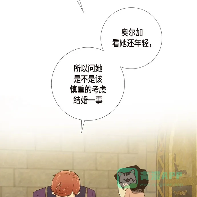 《吸血鬼与女仆》[第58话] 番外7 第2页