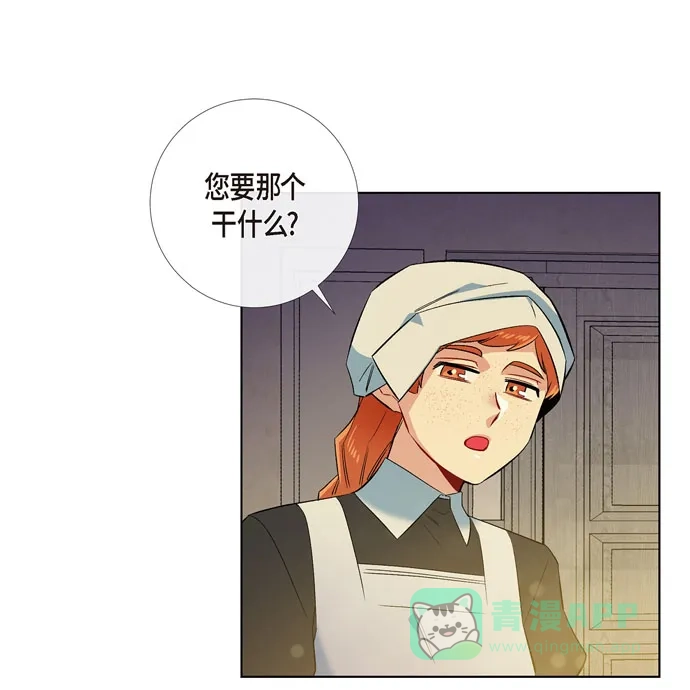 《吸血鬼与女仆》[第58话] 番外7 第42页