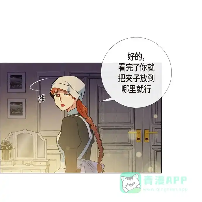 《吸血鬼与女仆》[第58话] 番外7 第53页