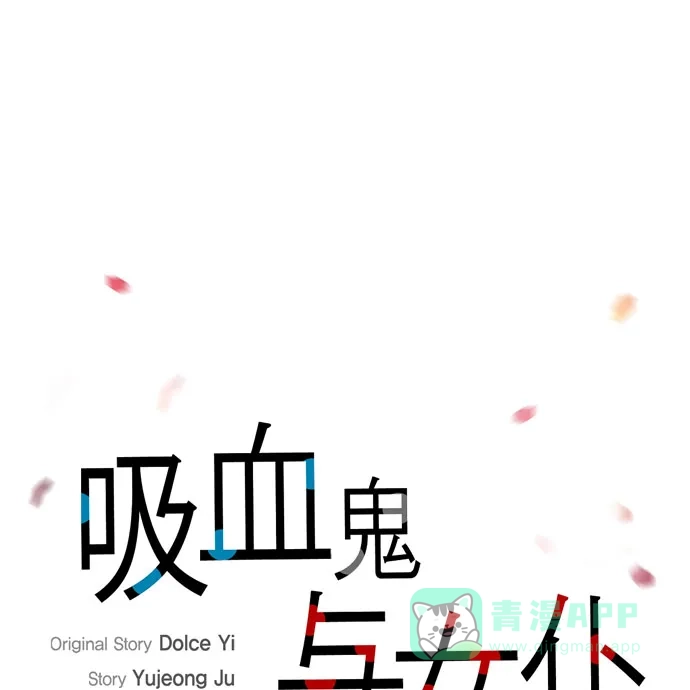 《吸血鬼与女仆》[第58话] 番外7 第30页