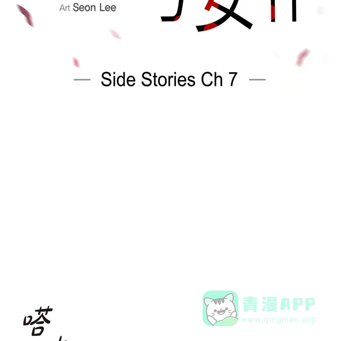 《吸血鬼与女仆》[第58话] 番外7 第31页