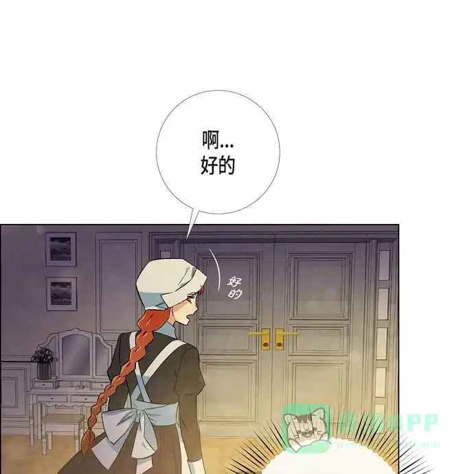 《吸血鬼与女仆》[第58话] 番外7 第44页